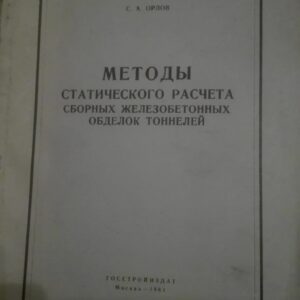Metodi Staticeskogo Rasceta