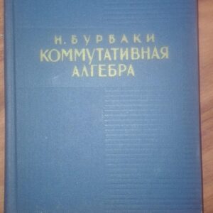 78381491_5ce781fc743713-14958640IMG_20190523_22.jpg Kommutativna Algebra
