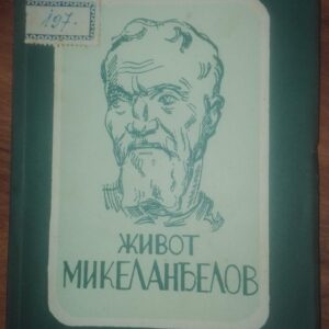 78421347_5ce84944296a89-95034934IMG_20190523_23.jpg Zivot Mikelandjelov - Romen Rolan