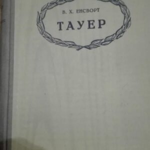 Tayer - B. H. Eisvort