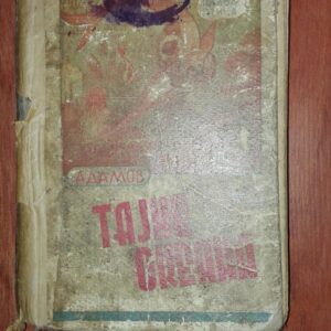 Tajne Okeana - G. Adamov