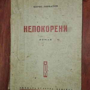 Nepokoreni - Boris Gorbatov
