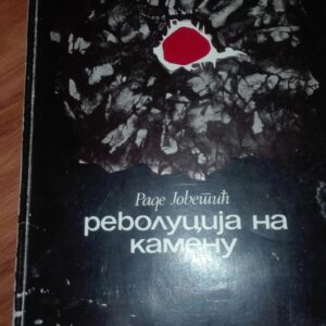 78650257_5cee9c310eb339-75712617IMG_20190529_16.jpg Revolucija na kamenu - Rade Jovetić