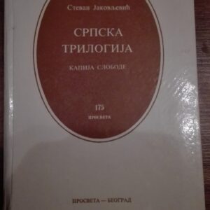 78770152_5cf1a0b6837518-56601780IMG_20190530_21.jpg Srpska triologija - Kapija slobode rezervesino