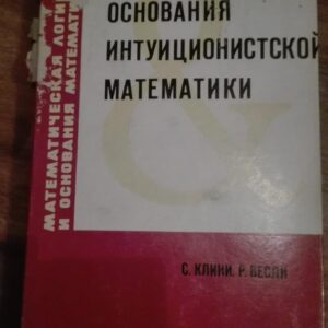 Osnovania Intuicionistisko Matematiki