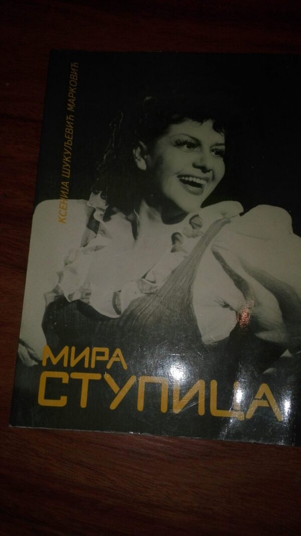 Mira Stupica - Ksenija Sukuljevic Markovic