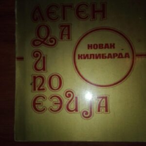 Legenda i Poezija - Novak Kilibarda