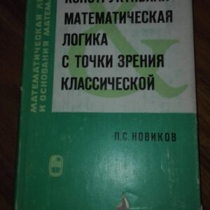 Konstruktivnaa Matematiceskaa Logika s Tocki Zrenia Klassice