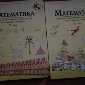 Matematika udbenik za 5 razred osnovne skole