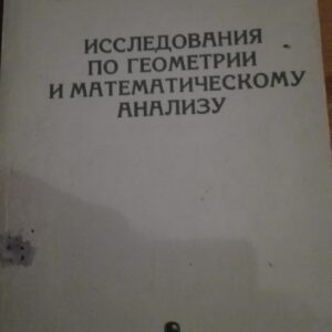 79816611_5d0fcebdd91782-18622150IMG_20190623_19.jpg Issledovania Po Geometrii Matematiceskomu Analizu