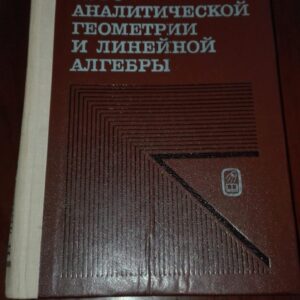 Kurs Analiticeskoi Geometrii i Lineinoi Algebri