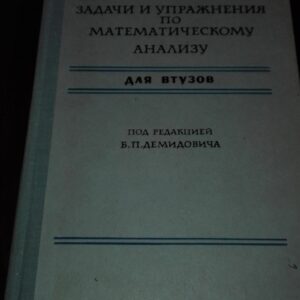 79962880_5d13e88133a2c7-37430569IMG_20190626_23.jpg zadaci i Upraznenia po Matematiceskomu Analizu