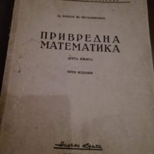 79963026_5d13e9dbae7d78-21289063IMG_20190626_23.jpg Privredna Matematika 2