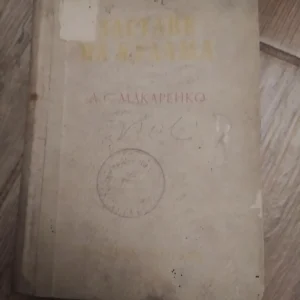 80357056_65b6477c6dd646-61848725IMG_20240127_19.webp Zastave Na Kulama - A. S. Makarenko 1-2