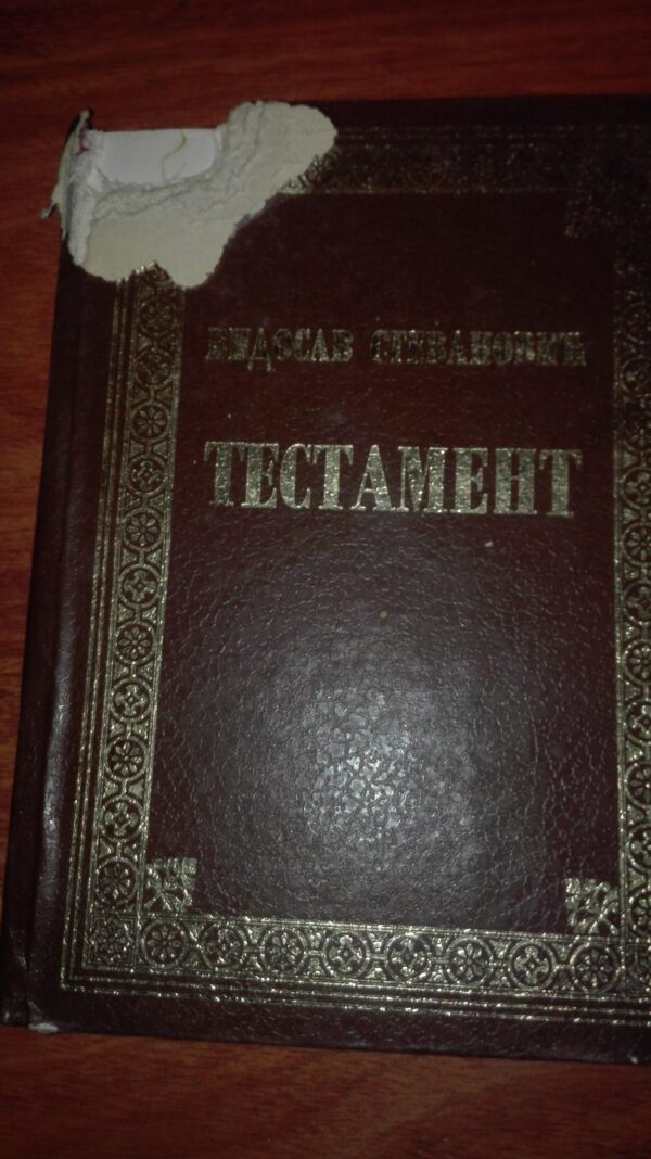 80359359_5d2046629b0659-10699593IMG_20190703_23.jpg Testament - Vidosav Stevanovic