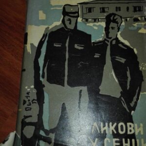 Likovi u Senci - Stevan J. Jakovljevic