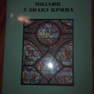 80828064_5d2dd4bfe6f9f1-59737931IMG_20190715_23.jpg Mozaik u Znaku Krina - Ljiljana Matic