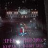 Zrenjanin 2000 Korak u novi vek