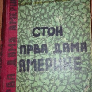 Prva Dama Amerike - Ervin Ston