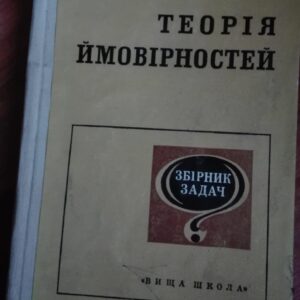 Teoria Imovirnostei - zbirnik zadac