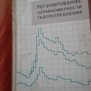 Regulirovanie Neravnomernosti Gazopotreblenia