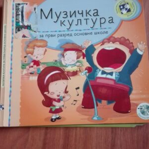 Muzicka Kultura za prvi razred osnovne skole