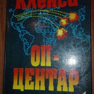 Op-Centar - Tom Klencu