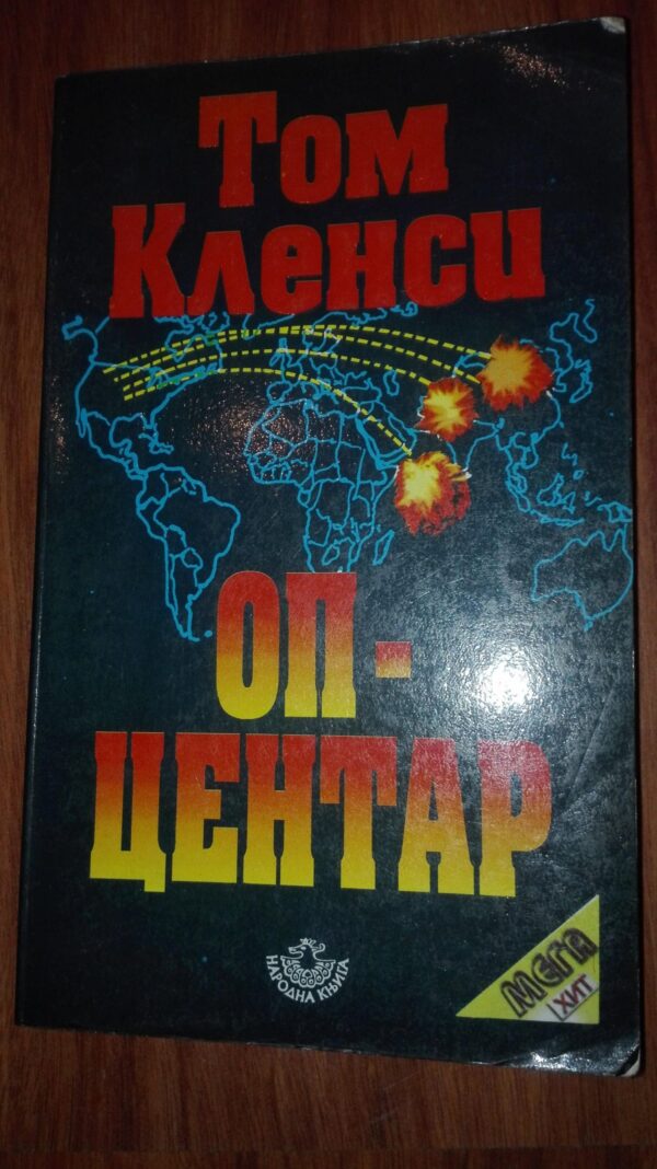 Op-Centar - Tom Klencu