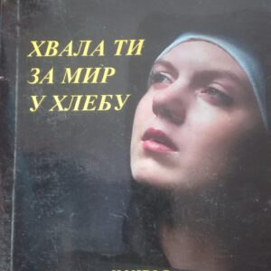 82141966_5d56d9ac866c27-55875865IMG_20190816_15.jpg Hvala ti za Mir u Hlebu - Mihajlo Golubovic