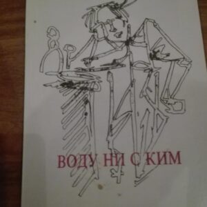 82367191_5d5d98fa748b89-82792991IMG_20190821_19.jpg Vodu Ni s Kim - Ivan Danikov