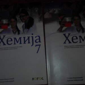 82630477_5d6617fb8409c2-94863053IMG_20190827_21.jpg Hemija za sedmi razred osnovne skole