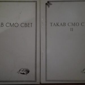 Takav Smo Svet I-II