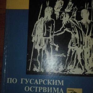 82885957_5d6dff0e6885a9-45957431IMG_20190902_21.jpg Po Gusarskim Ostrvima - Mihailo Petrovic Alas