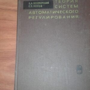 Teoria Sistem Avtomaticeskogo Regulirovania