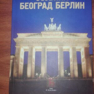 Osovina Beograd Berlin - Bozidar Marjanovic