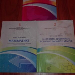 3 knjige za zavrsni ispit u osnovnom obrazovanju i vaspitanj