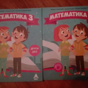 Matematika za treci razred osnovne skole