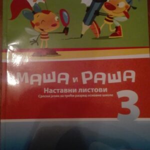 83667280_5d83bbad5ca2f5-93872292IMG_20190919_18.jpg Srpski jezik za treci razred osnovne skole
