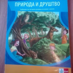 Priroda i drustvo za cetvrti razred osnovne skole