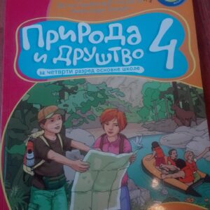 Priroda i drustvo za cetvrti razred osnovne skole