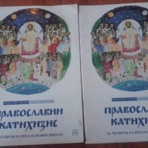 Pravoslavni katihizis za cetvrti razred osnovne skole