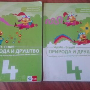 Priroda i drustvo za cetvrti razred osnovne skole