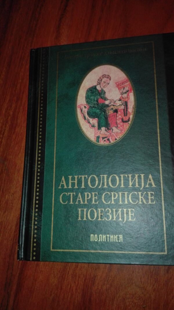 Antologija Stare Srpske Poezije