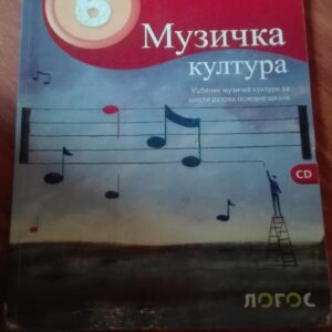 Muzicka Kultura za sesti razred osnovne skole
