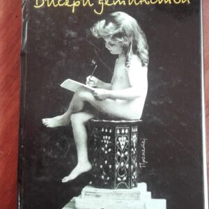 Biseri Detinjstva - Izbor Mirko Dalmacija
