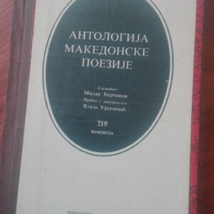84362067_5e0a0969e1bf02-49405756IMG_20191230_14.jpg Antologija Makedonske Poezije