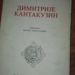 Zivi Pesnici - Dimitrije Kantakuzin