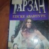 Tarzan - epske avanture - P. A. Salvatore