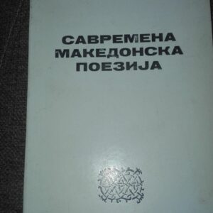 Savremena Makedonska Poezija