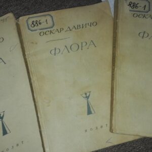 Flora - Oskar Davico